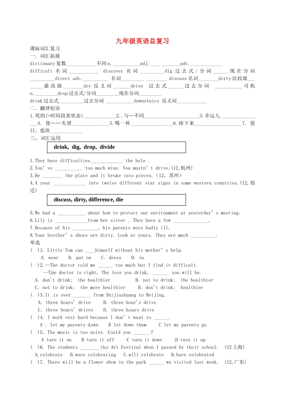 中考英语专题复习10试卷_第1页