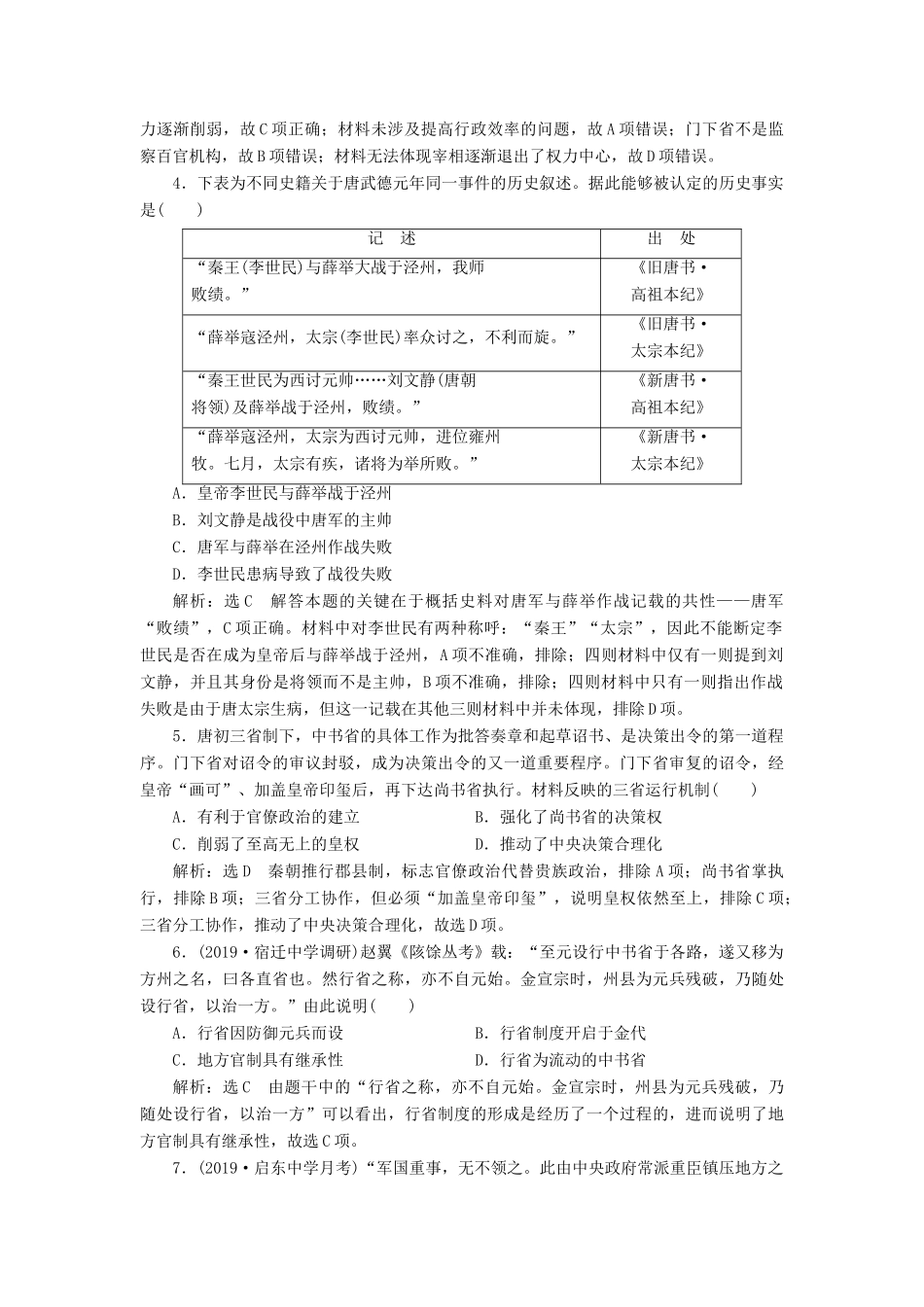 （江苏专版）高考历史一轮复习 课时检测（二）君主专制政体的演进与强化及专制时代晚期的政治形态（含解析）人民版-人民版高三全册历史试题_第2页