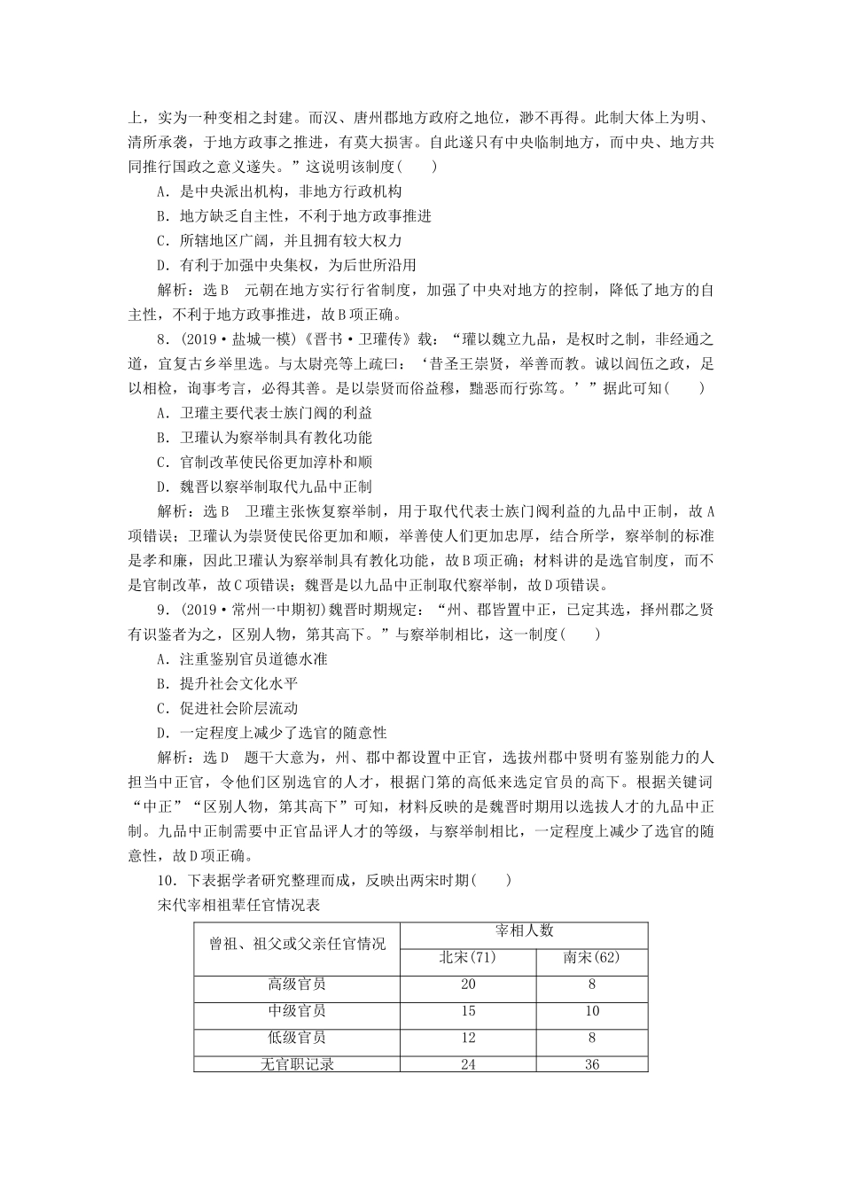 （江苏专版）高考历史一轮复习 课时检测（二）君主专制政体的演进与强化及专制时代晚期的政治形态（含解析）人民版-人民版高三全册历史试题_第3页