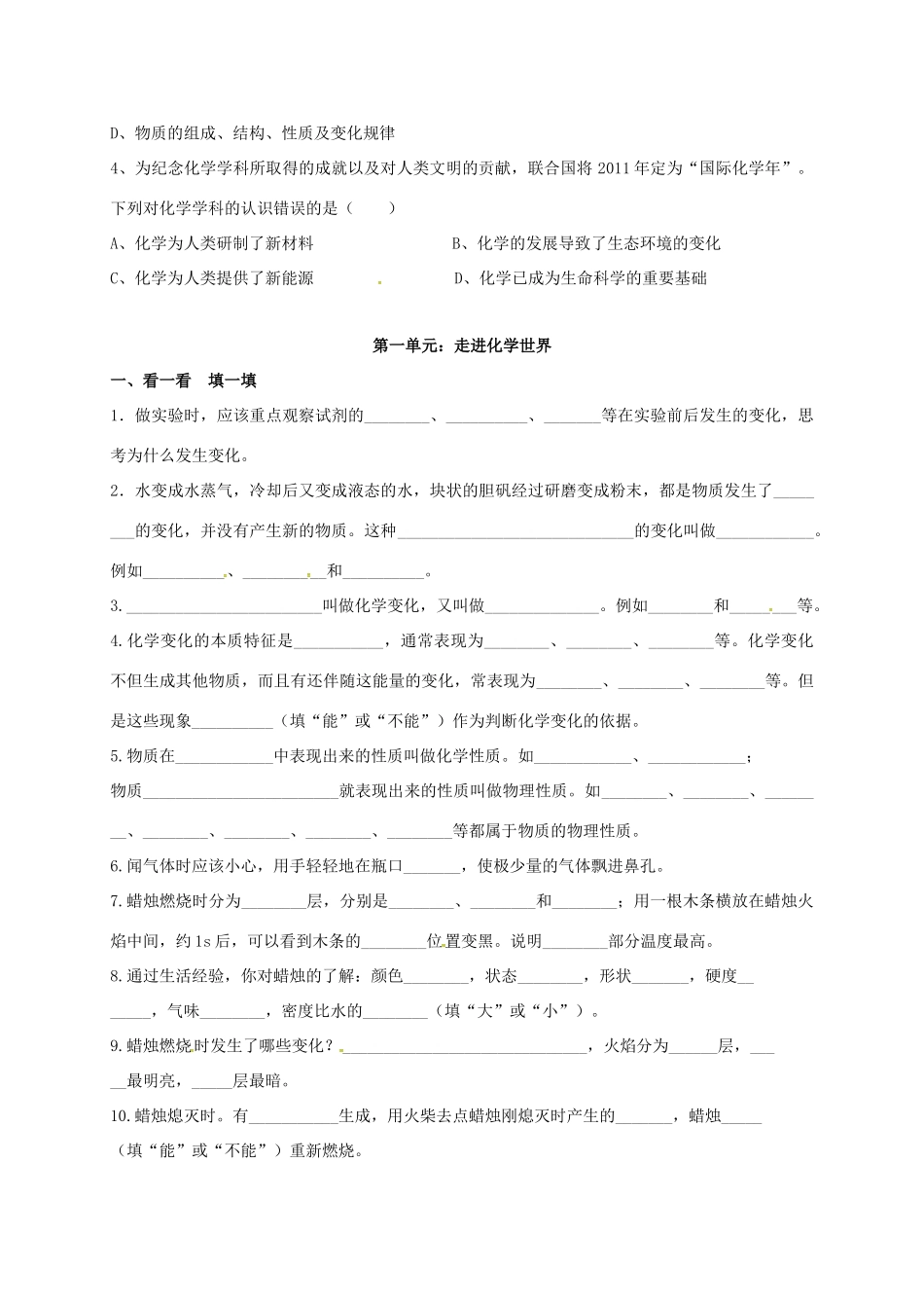 九年级化学上学期暑假作业(第一单元 走进化学世界) 新人教版试卷_第2页