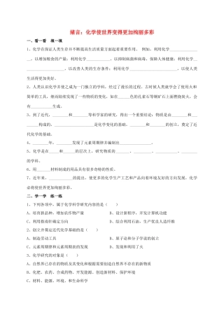 九年级化学上学期暑假作业(第一单元 走进化学世界) 新人教版试卷