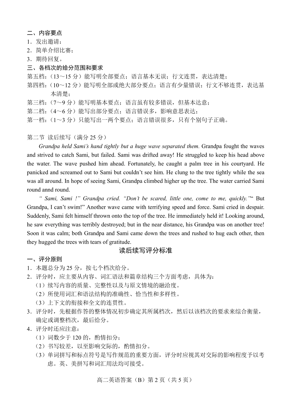 山东省菏泽市高二英语下学期期中试卷(B)答案 山东省菏泽市高二英语下学期期中试卷(B)(PDF) 山东省菏泽市高二英语下学期期中试卷(B)(PDF)_第2页