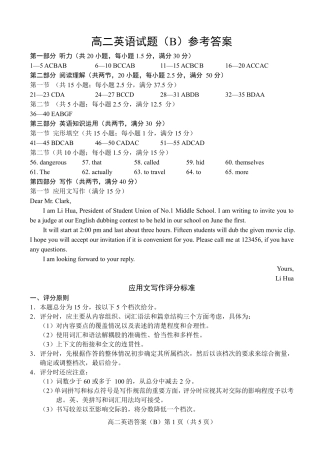 山东省菏泽市高二英语下学期期中试卷(B)答案 山东省菏泽市高二英语下学期期中试卷(B)(PDF) 山东省菏泽市高二英语下学期期中试卷(B)(PDF)