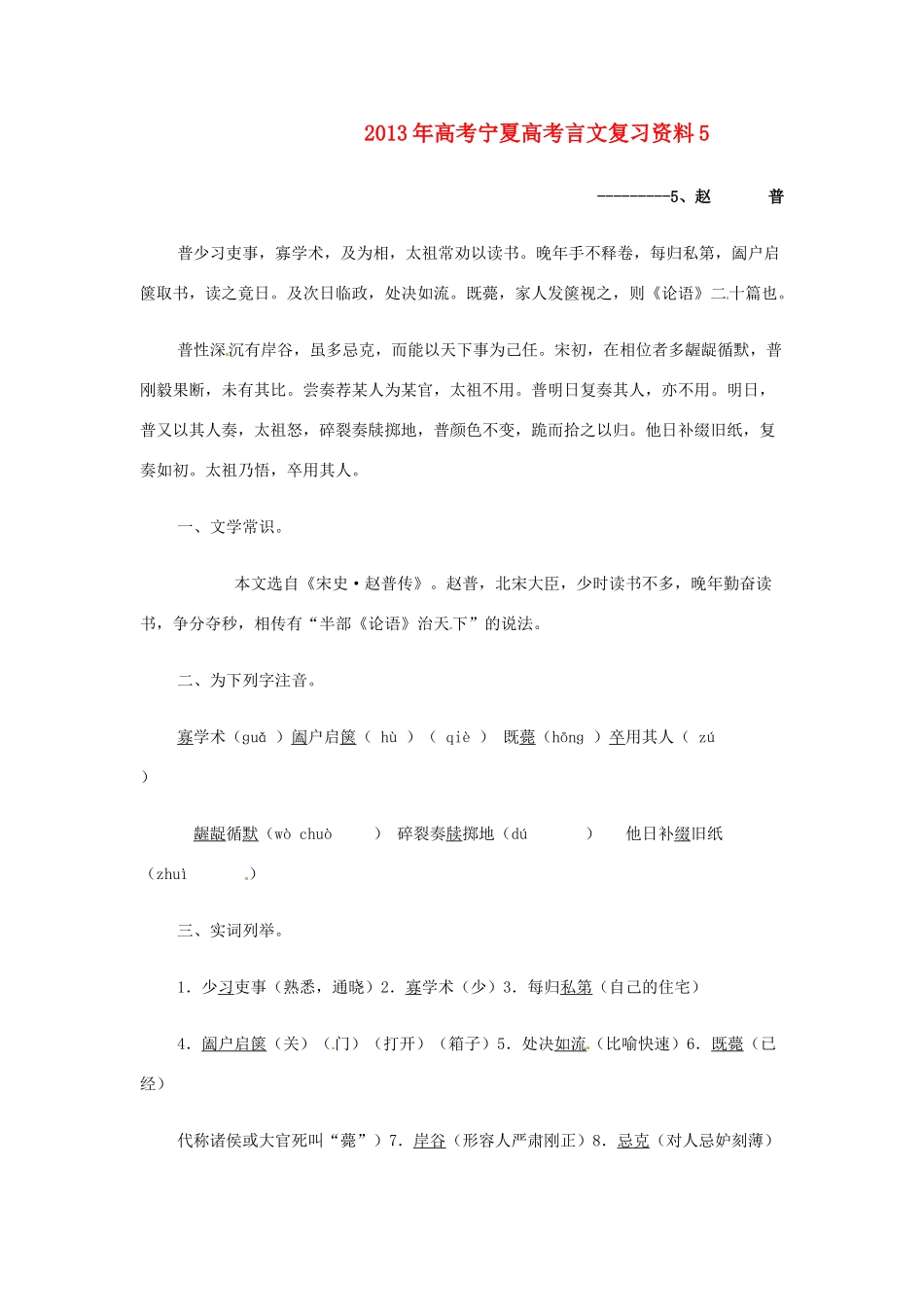 宁夏高考语文言文复习资料5试卷_第1页