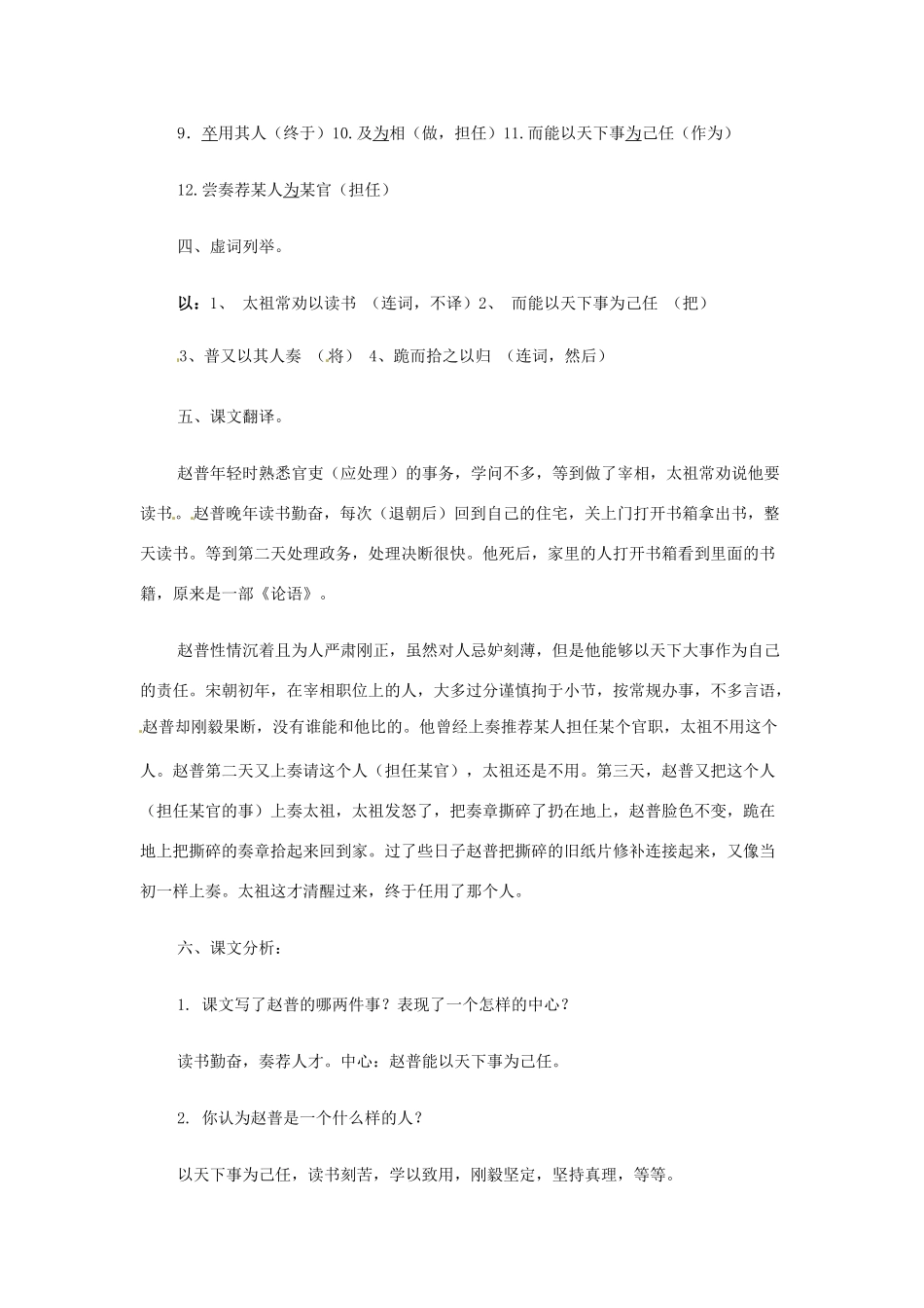 宁夏高考语文言文复习资料5试卷_第2页