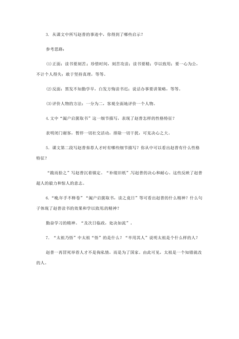 宁夏高考语文言文复习资料5试卷_第3页