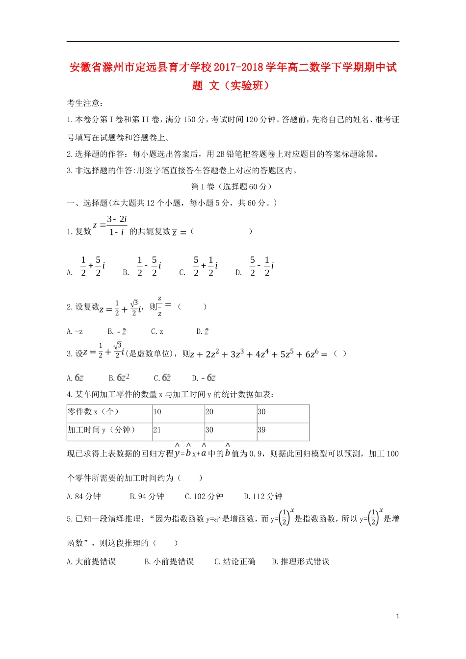 高二数学下学期期中试题 文（实验班）-人教版高二全册数学试题_第1页