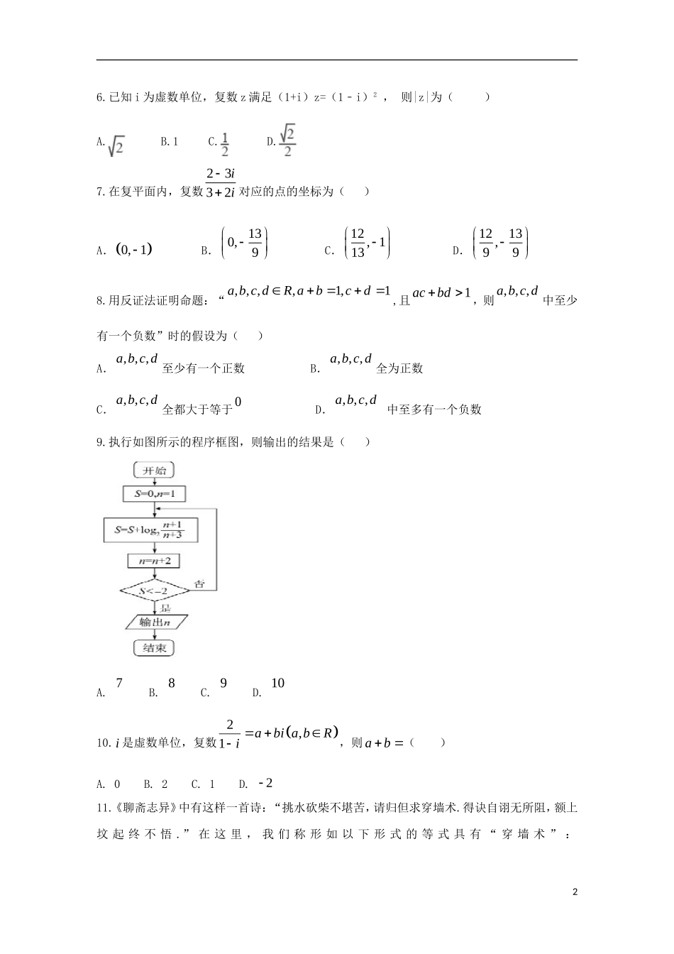 高二数学下学期期中试题 文（实验班）-人教版高二全册数学试题_第2页