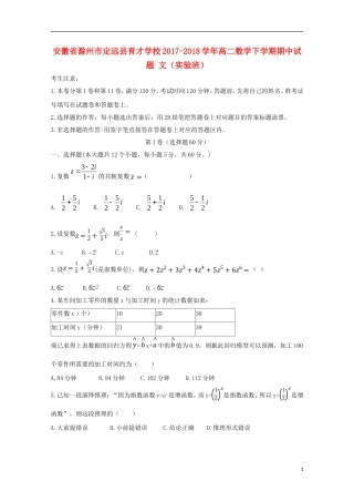 高二数学下学期期中试题 文（实验班）-人教版高二全册数学试题