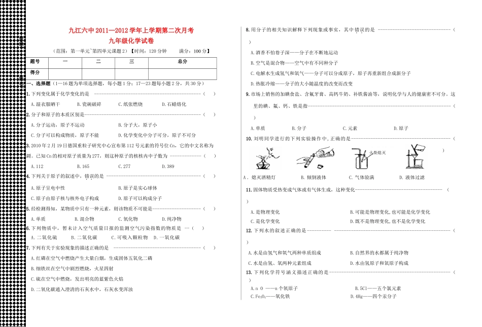 九年级化学上学期第二次月考试卷 人教新课标版试卷_第1页