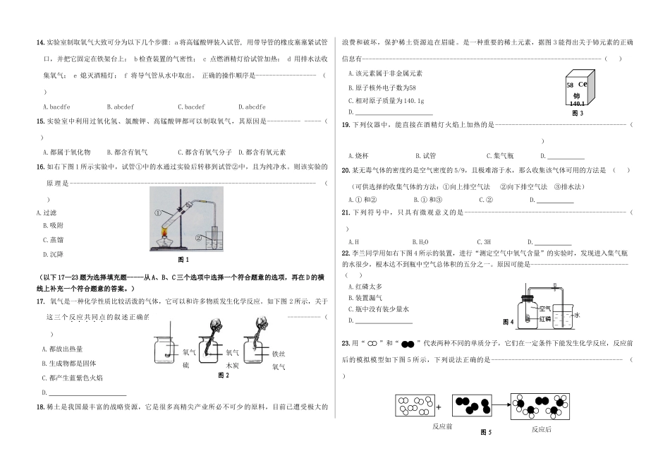 九年级化学上学期第二次月考试卷 人教新课标版试卷_第2页