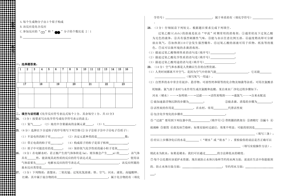 九年级化学上学期第二次月考试卷 人教新课标版试卷_第3页