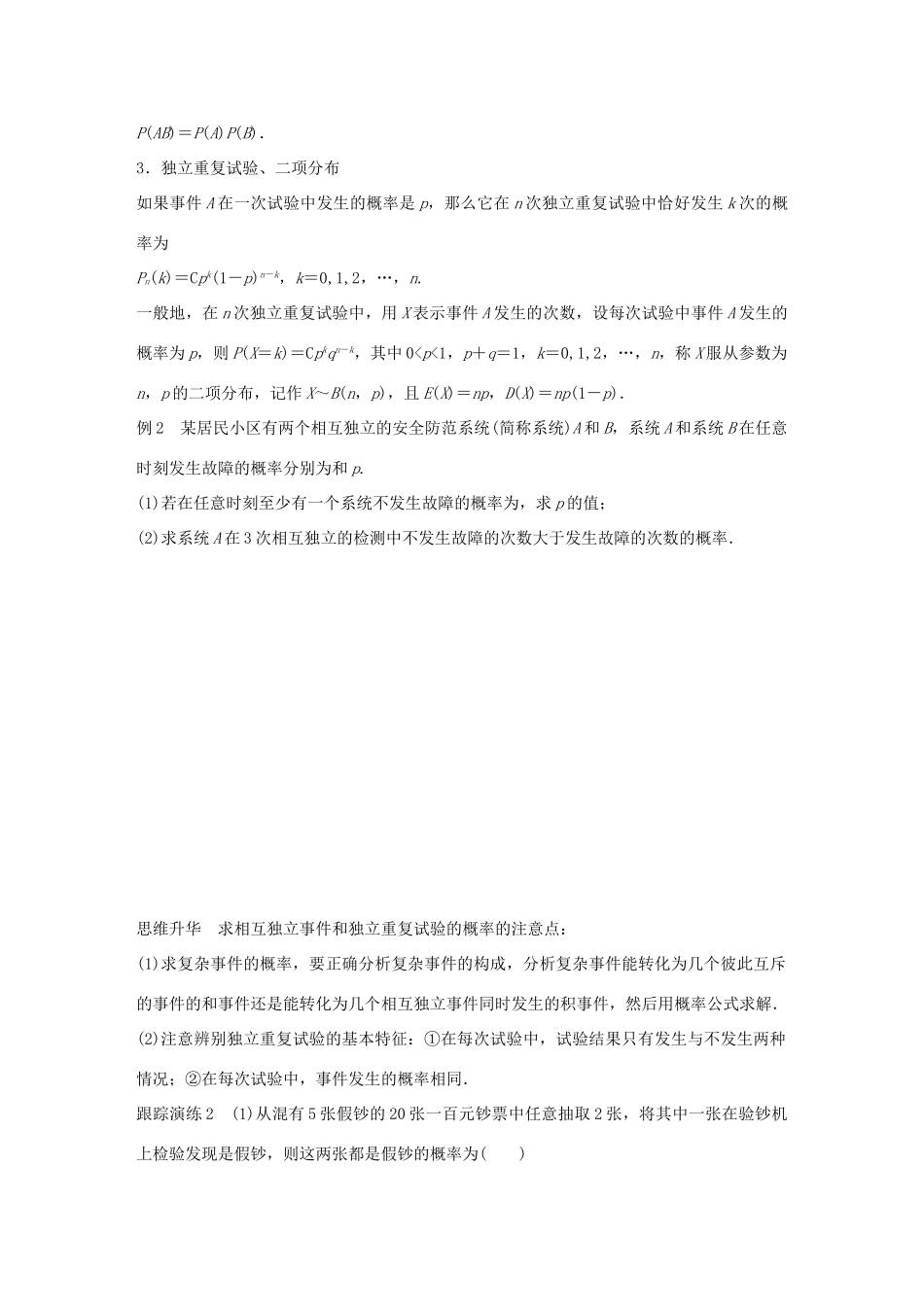 （全国通用）高考数学大二轮总复习 增分策略 专题七 概率与统计 第2讲 概率试题-人教版高三全册数学试题_第3页
