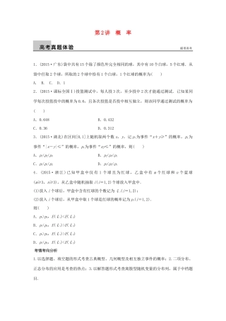 （全国通用）高考数学大二轮总复习 增分策略 专题七 概率与统计 第2讲 概率试题-人教版高三全册数学试题