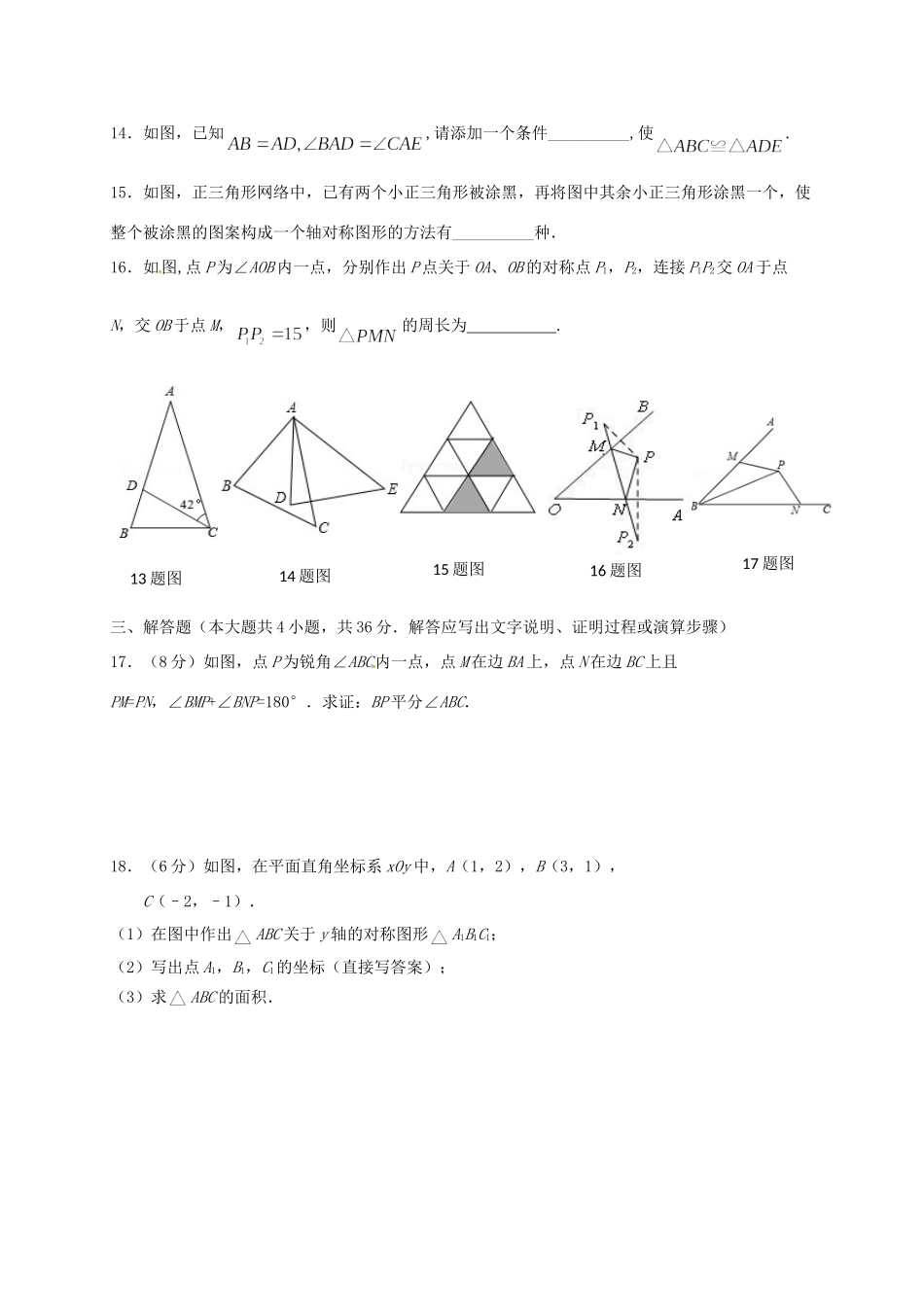 山东省济宁市邹城市 八年级数学上学期期中复习试卷(11) 新人教版试卷_第3页