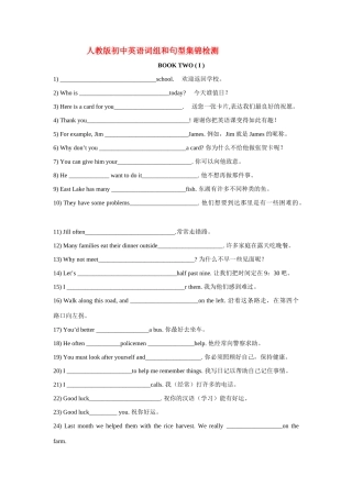 初中英语词组和句型集锦检测知识点分析人教版 试题