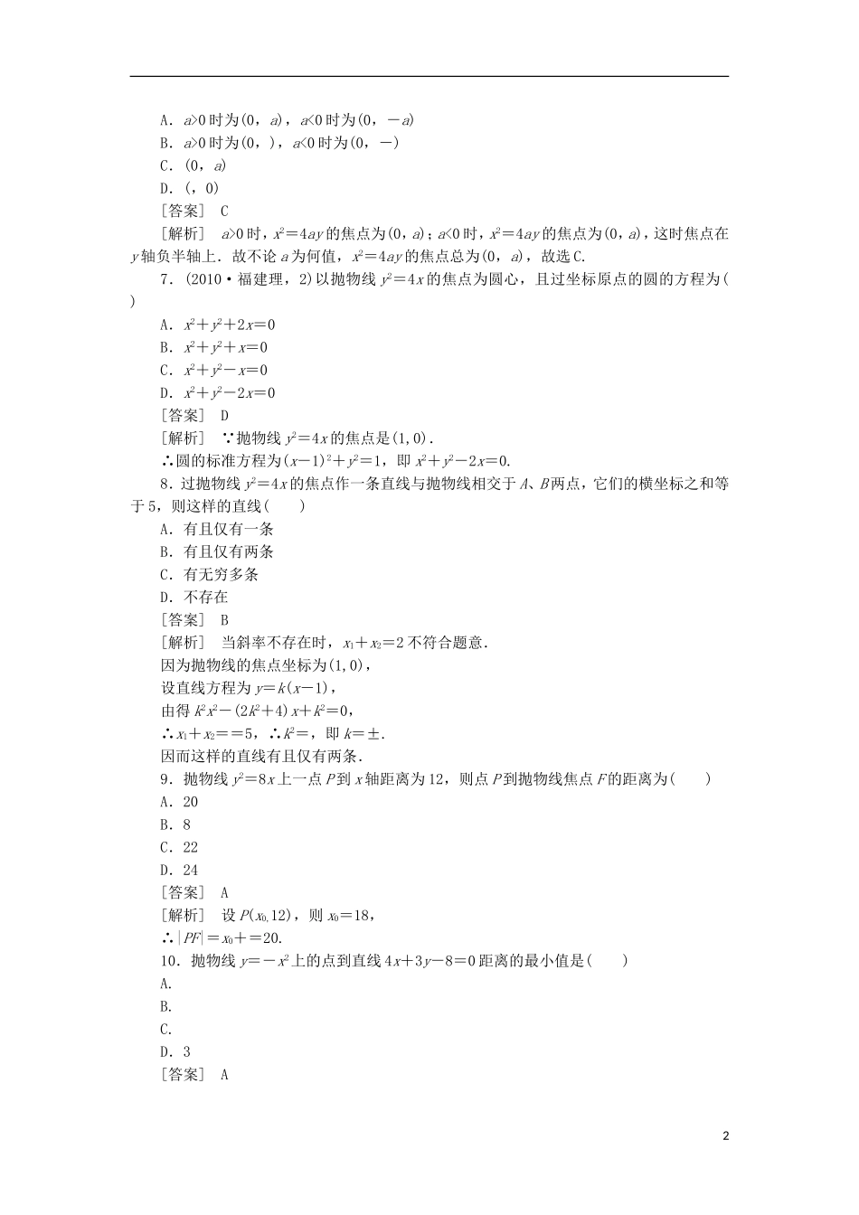 高中数学 2-3-1抛物线及其标准方程同步练习 新人教B版选修1-1_第2页