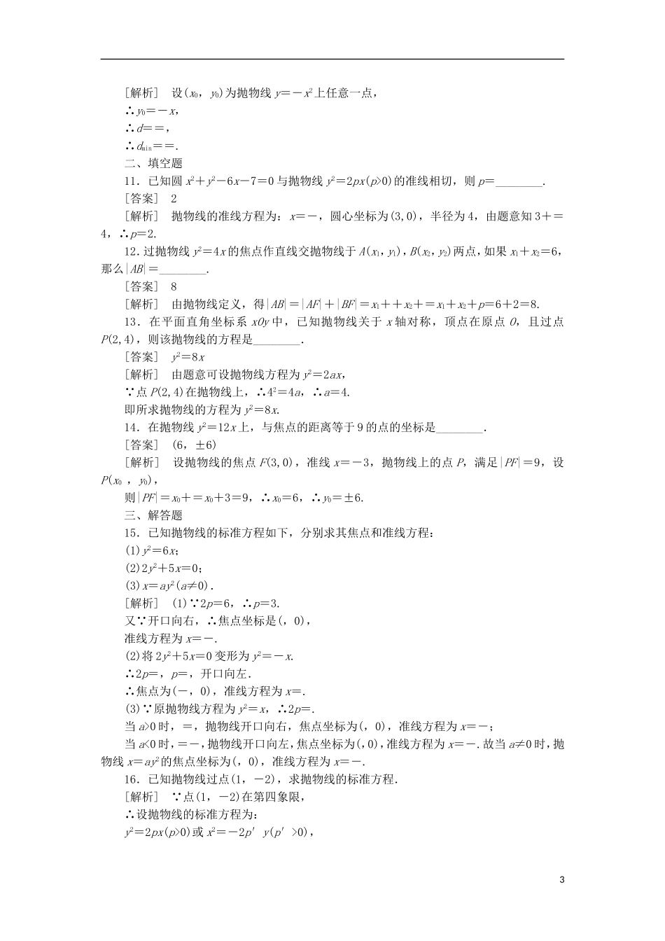 高中数学 2-3-1抛物线及其标准方程同步练习 新人教B版选修1-1_第3页