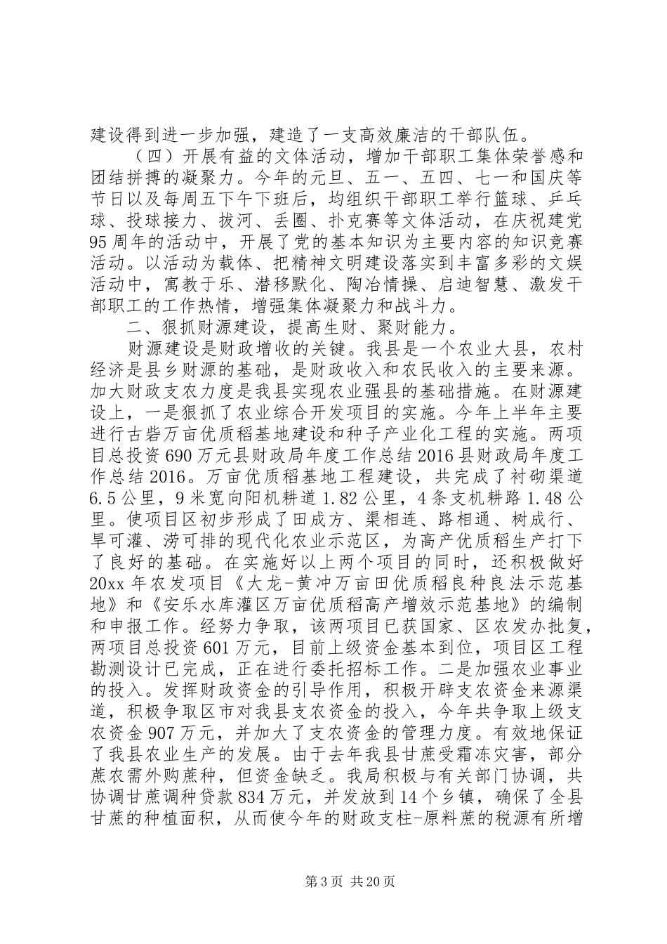 县财政局工作总结范文两篇 _第3页