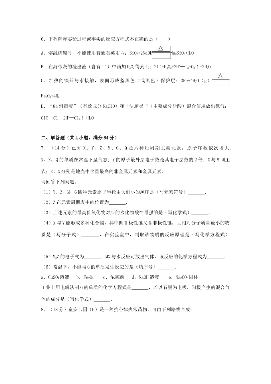天津市南开区高考化学模拟试卷（含解析）-人教版高三全册化学试题_第2页