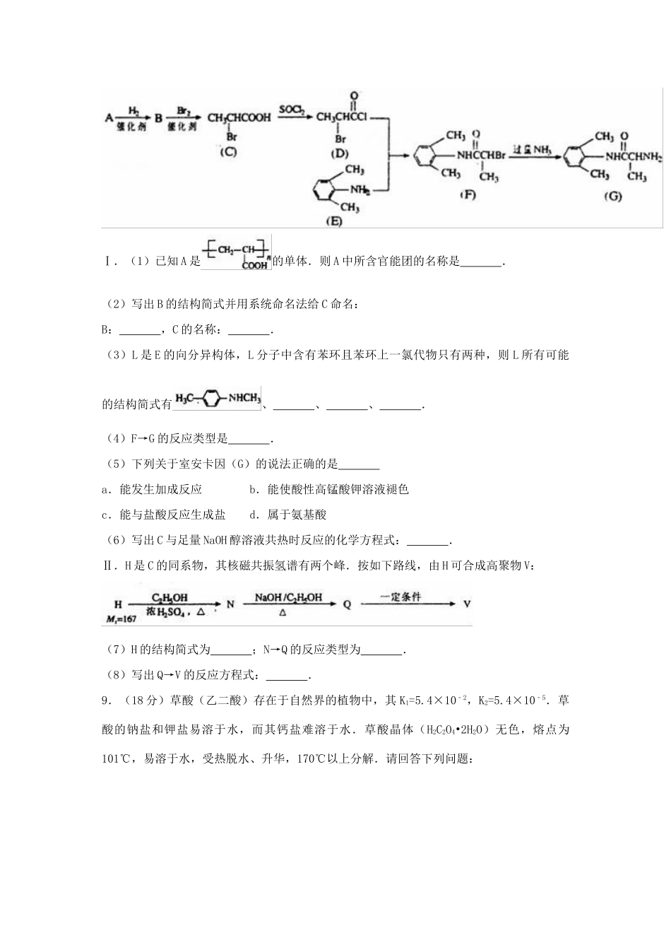 天津市南开区高考化学模拟试卷（含解析）-人教版高三全册化学试题_第3页