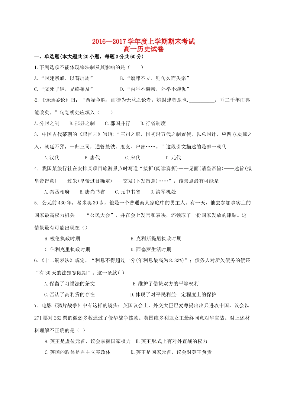 江西省南昌市高一历史上学期期末考试试题-人教版高一全册历史试题_第1页