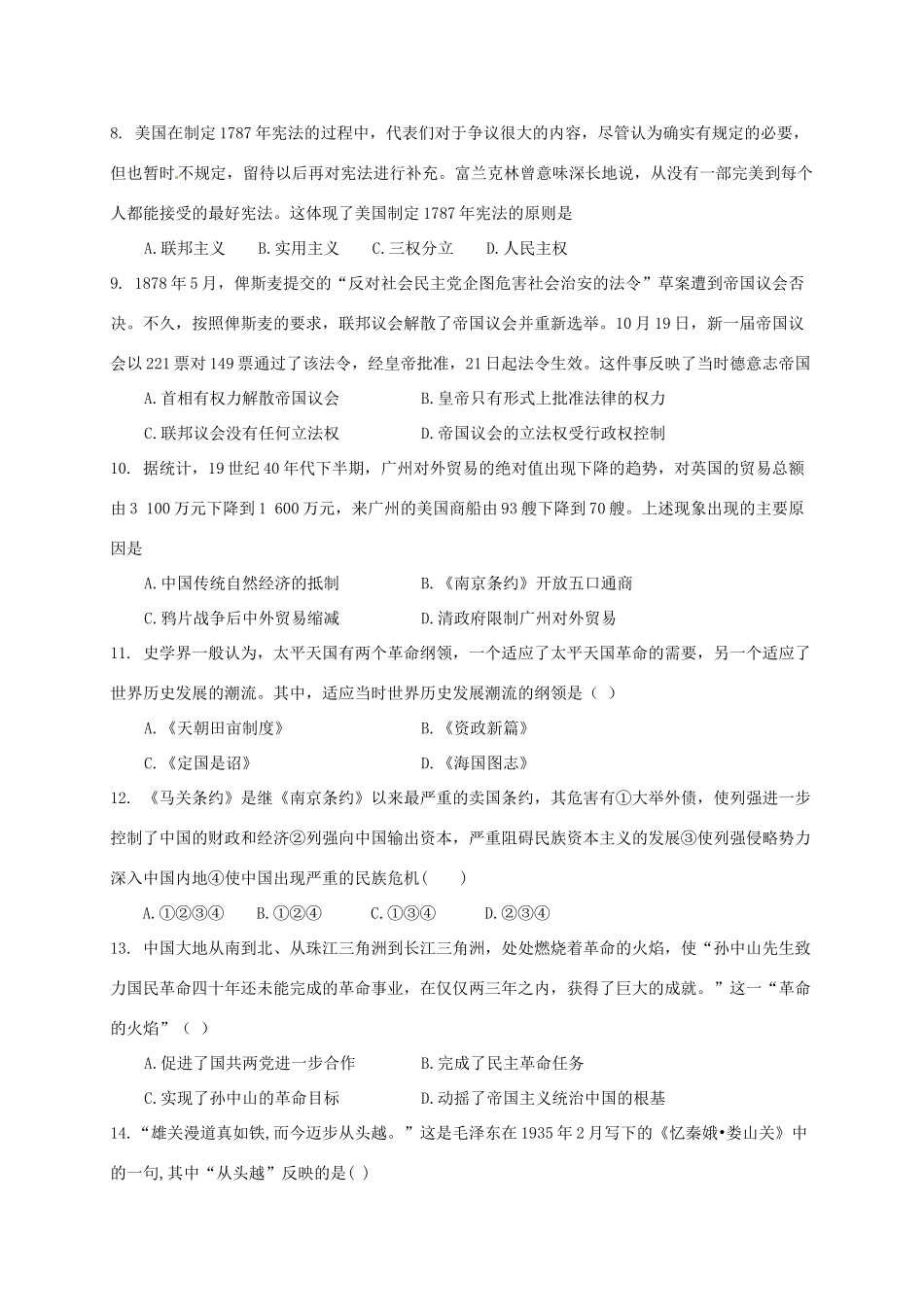 江西省南昌市高一历史上学期期末考试试题-人教版高一全册历史试题_第2页