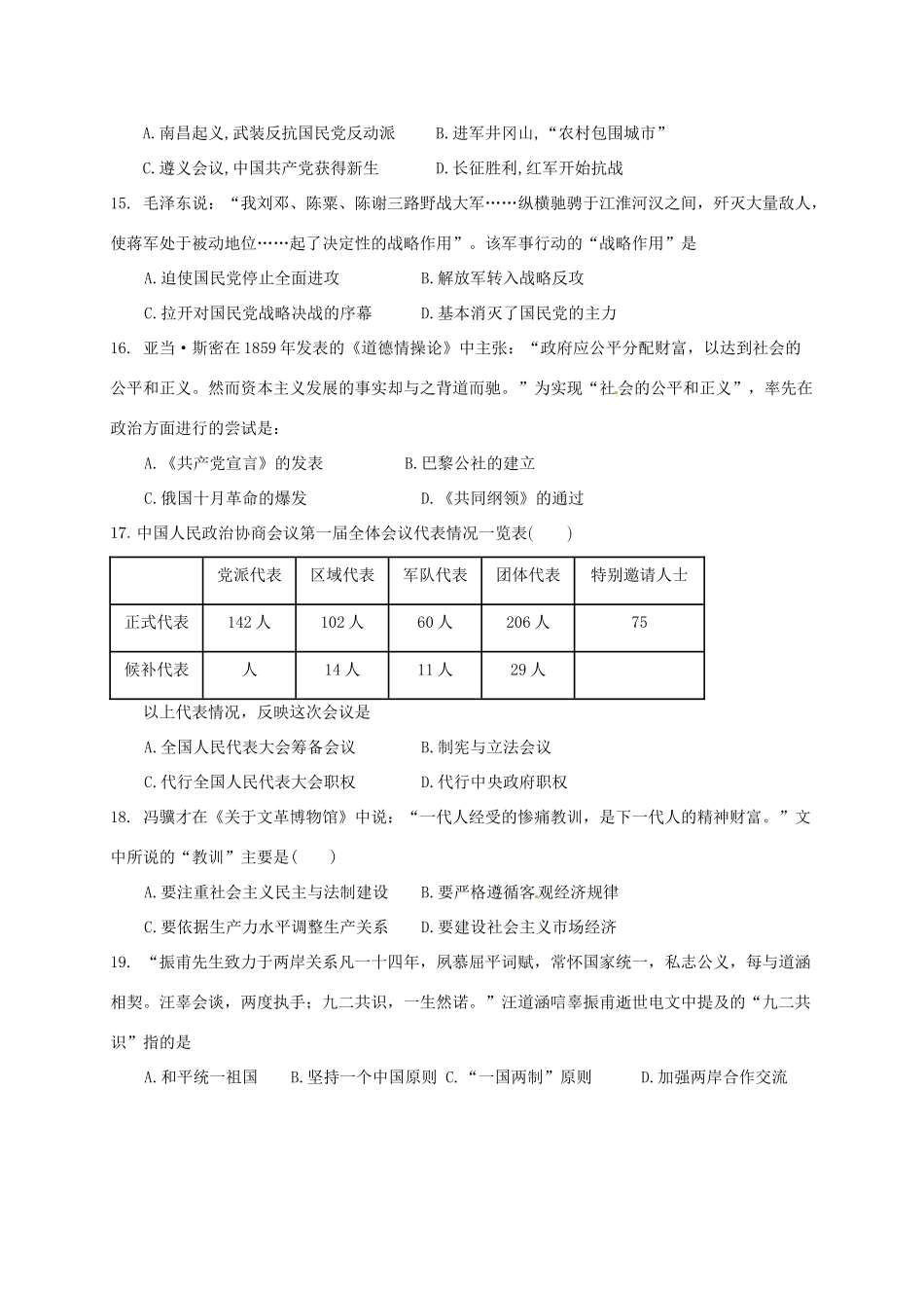 江西省南昌市高一历史上学期期末考试试题-人教版高一全册历史试题_第3页