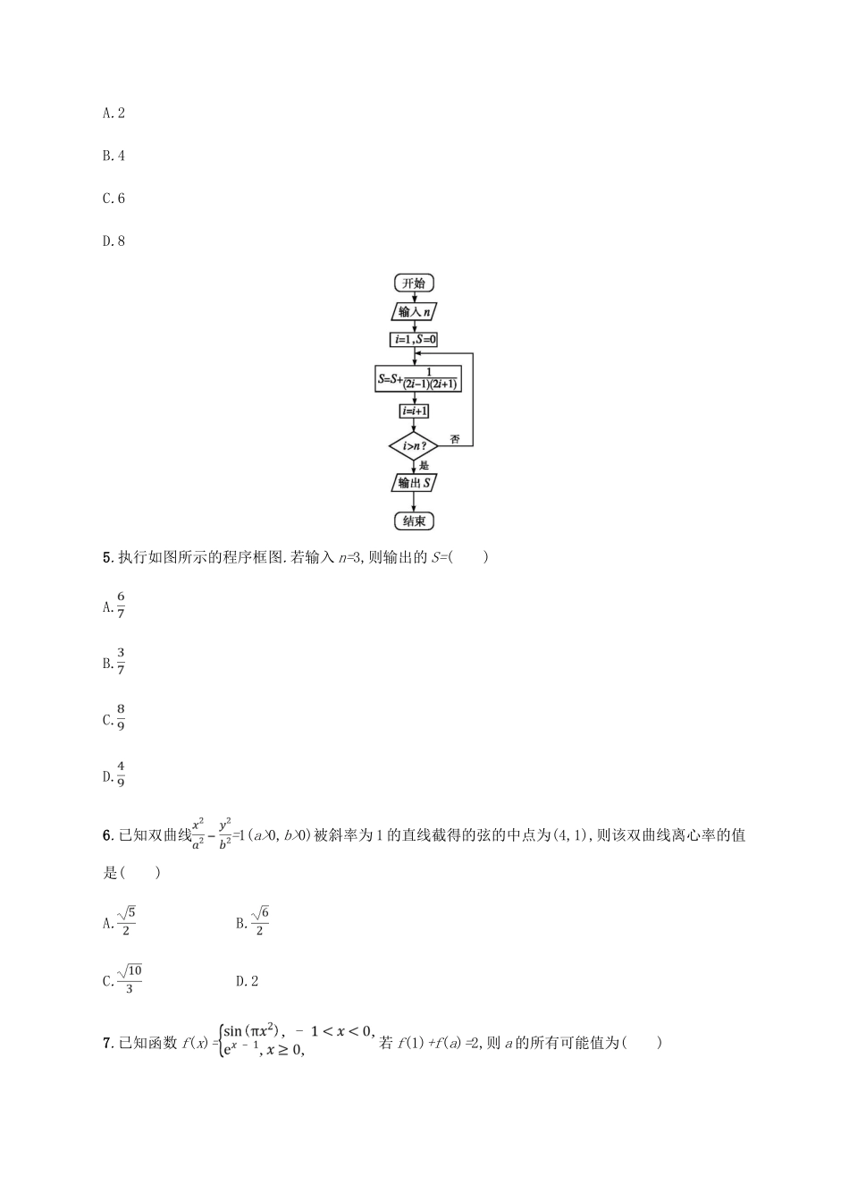 （新课标）天津市高考数学二轮复习 综合能力训练 理-人教版高三全册数学试题_第2页