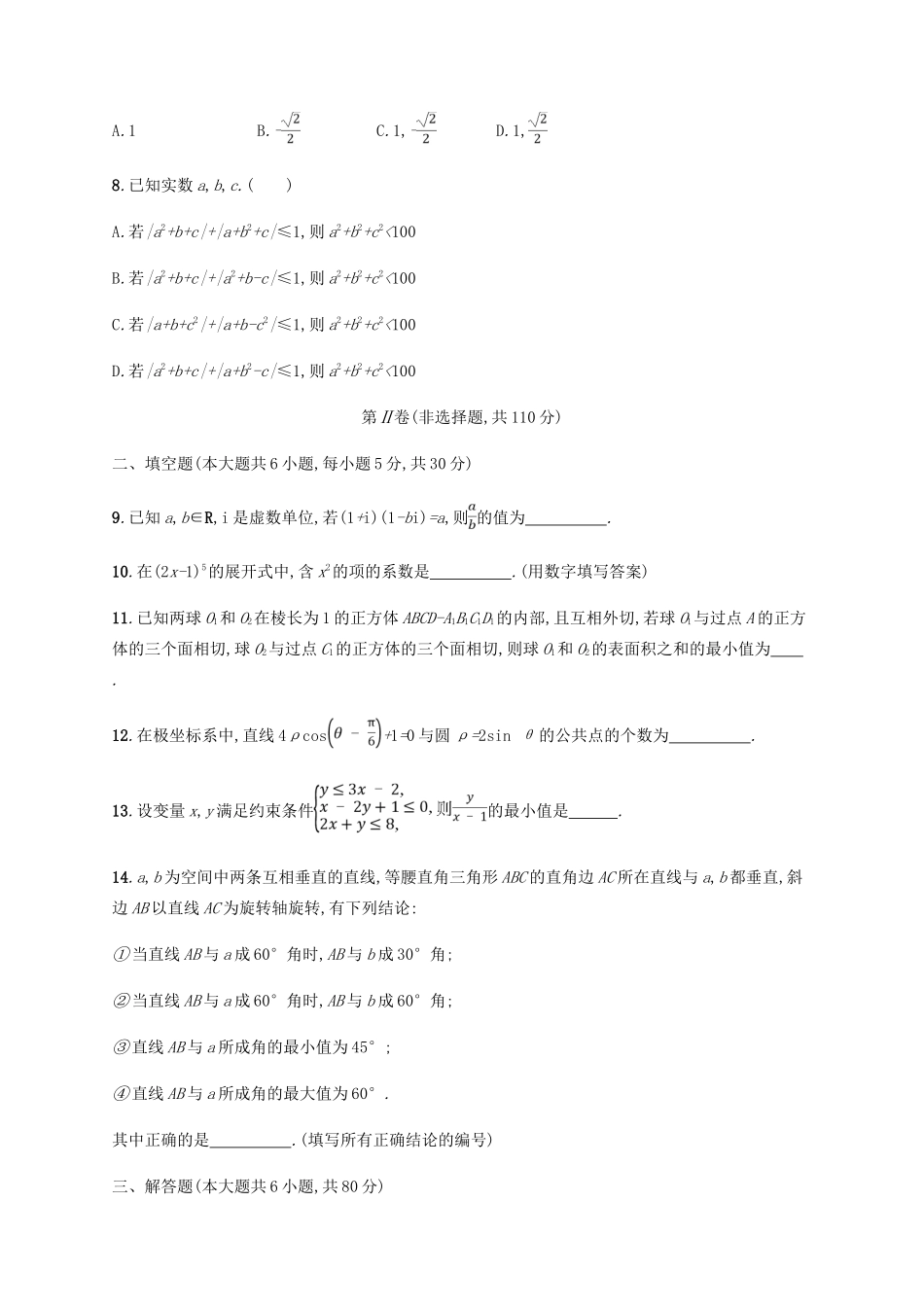 （新课标）天津市高考数学二轮复习 综合能力训练 理-人教版高三全册数学试题_第3页