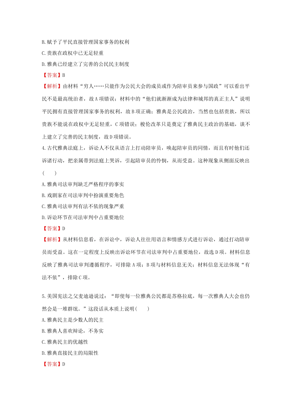 高考历史二轮复习 专题精练9-人教版高三全册历史试题_第2页