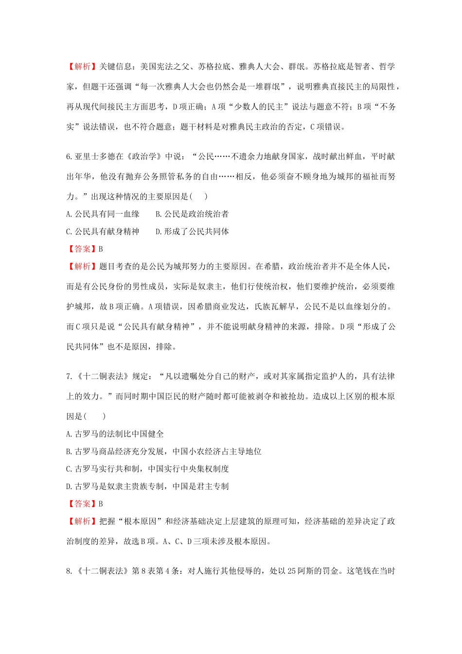 高考历史二轮复习 专题精练9-人教版高三全册历史试题_第3页