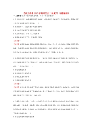 高考历史二轮复习 专题精练9-人教版高三全册历史试题