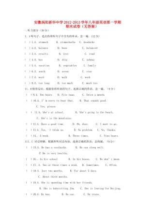 安徽省涡阳县八年级英语第一学期期末试卷 人教新目标版试卷