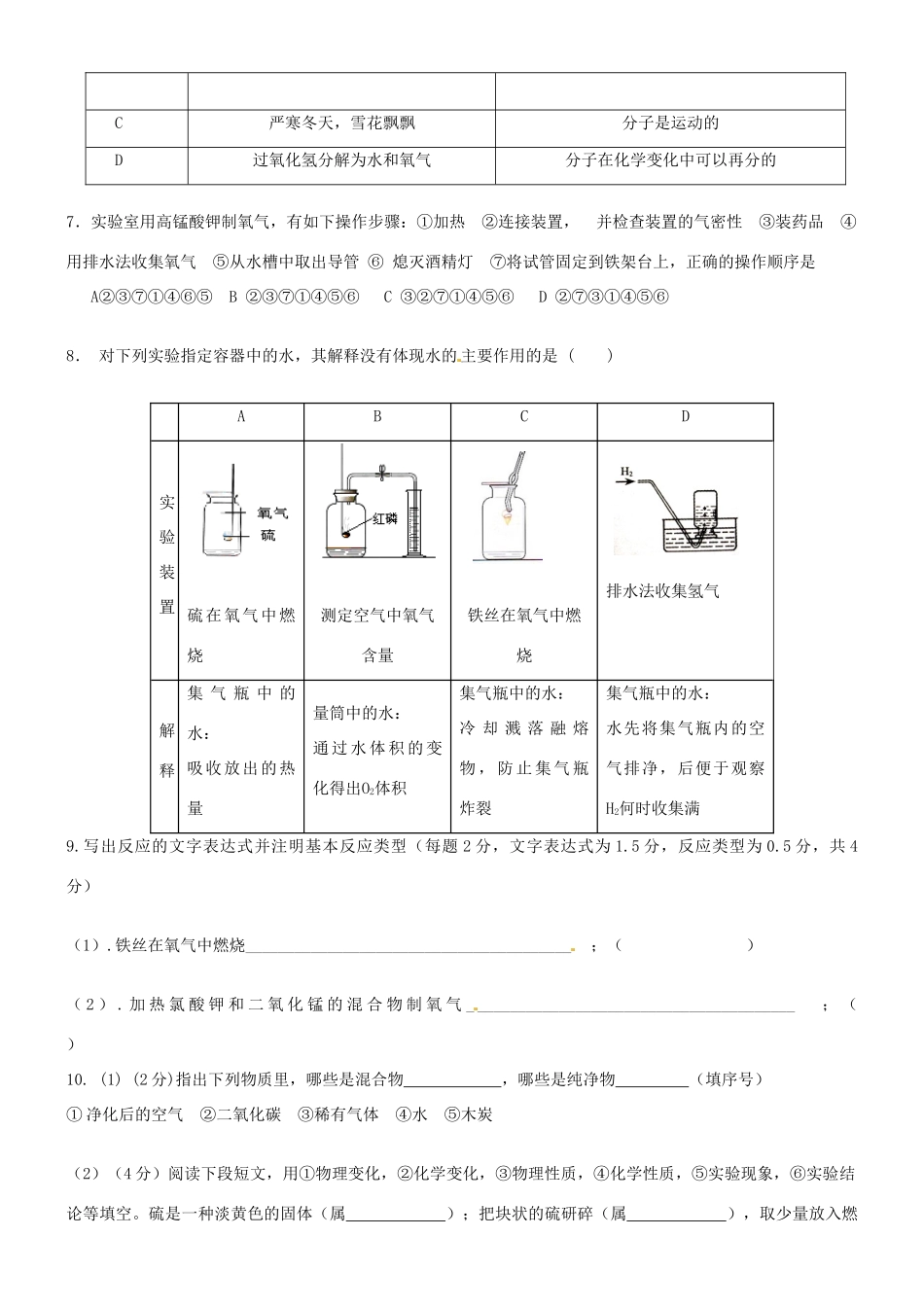 九年级化学9月联考试卷  新人教版试卷_第2页