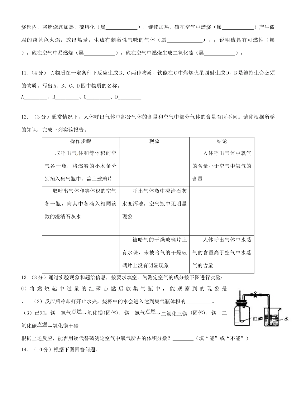 九年级化学9月联考试卷  新人教版试卷_第3页