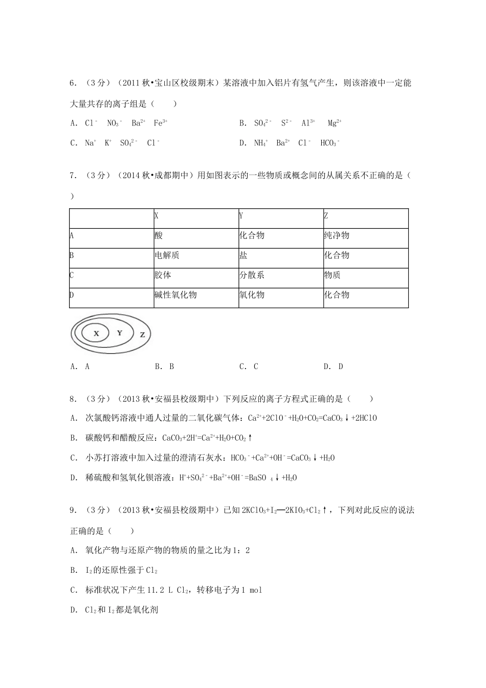 高一化学上学期期中试卷（课改班，含解析）-人教版高一全册化学试题_第2页