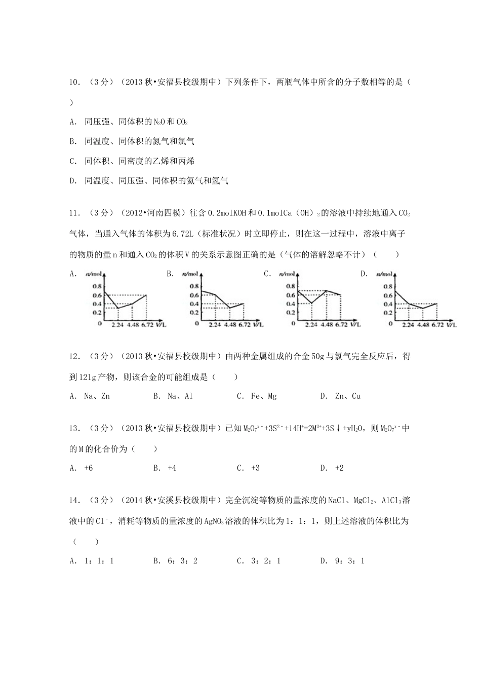 高一化学上学期期中试卷（课改班，含解析）-人教版高一全册化学试题_第3页