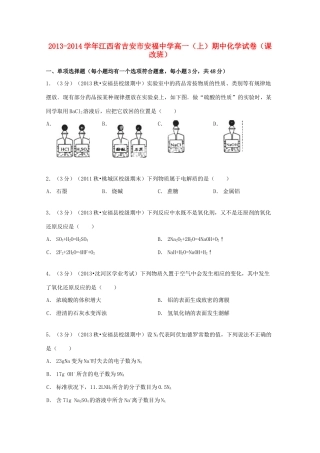 高一化学上学期期中试卷（课改班，含解析）-人教版高一全册化学试题