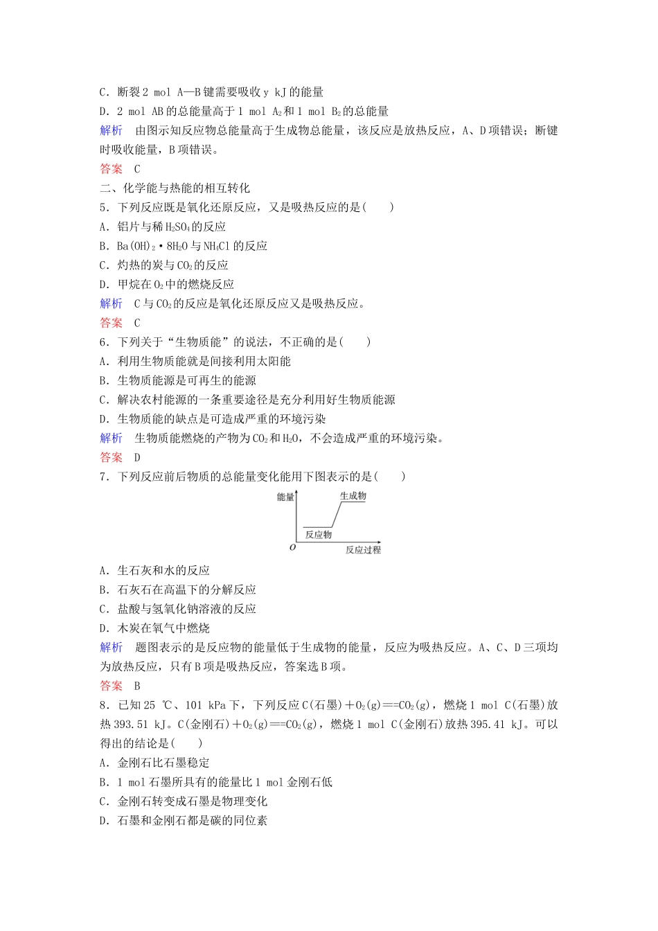 高中化学 第二章 化学反应与能量课时作业8（含解析）新人教版必修2-新人教版高一必修2化学试题_第2页