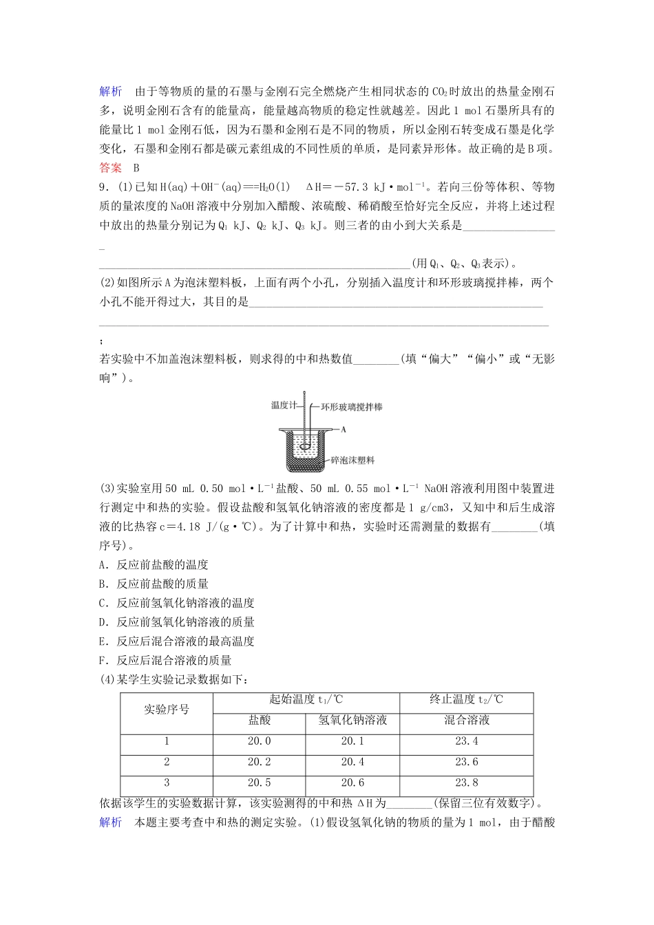高中化学 第二章 化学反应与能量课时作业8（含解析）新人教版必修2-新人教版高一必修2化学试题_第3页