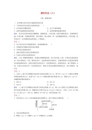 高中化学 第二章 化学反应与能量课时作业8（含解析）新人教版必修2-新人教版高一必修2化学试题