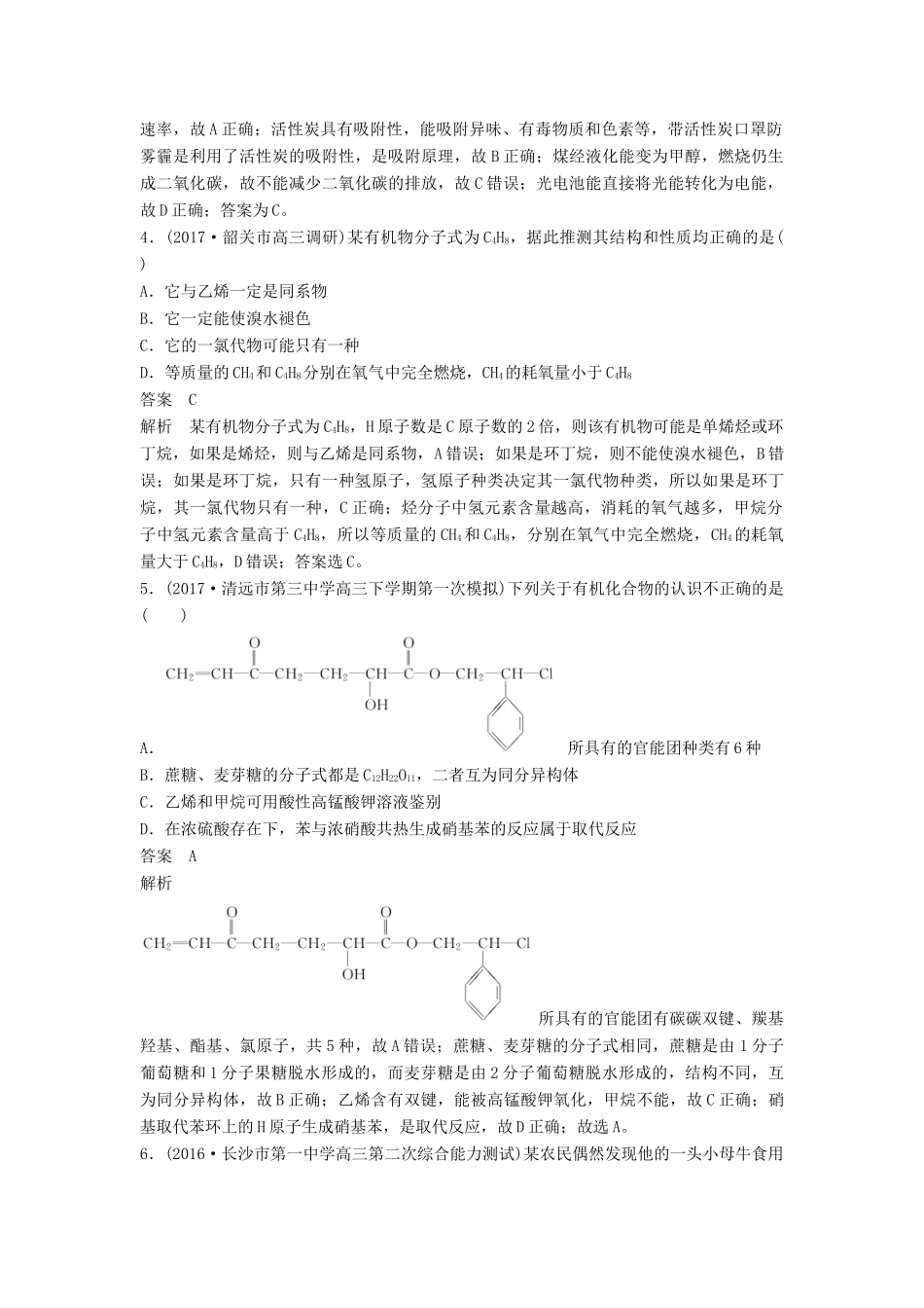 四川省高考化学二轮复习 选择题热选（11）-人教版高三全册化学试题_第2页