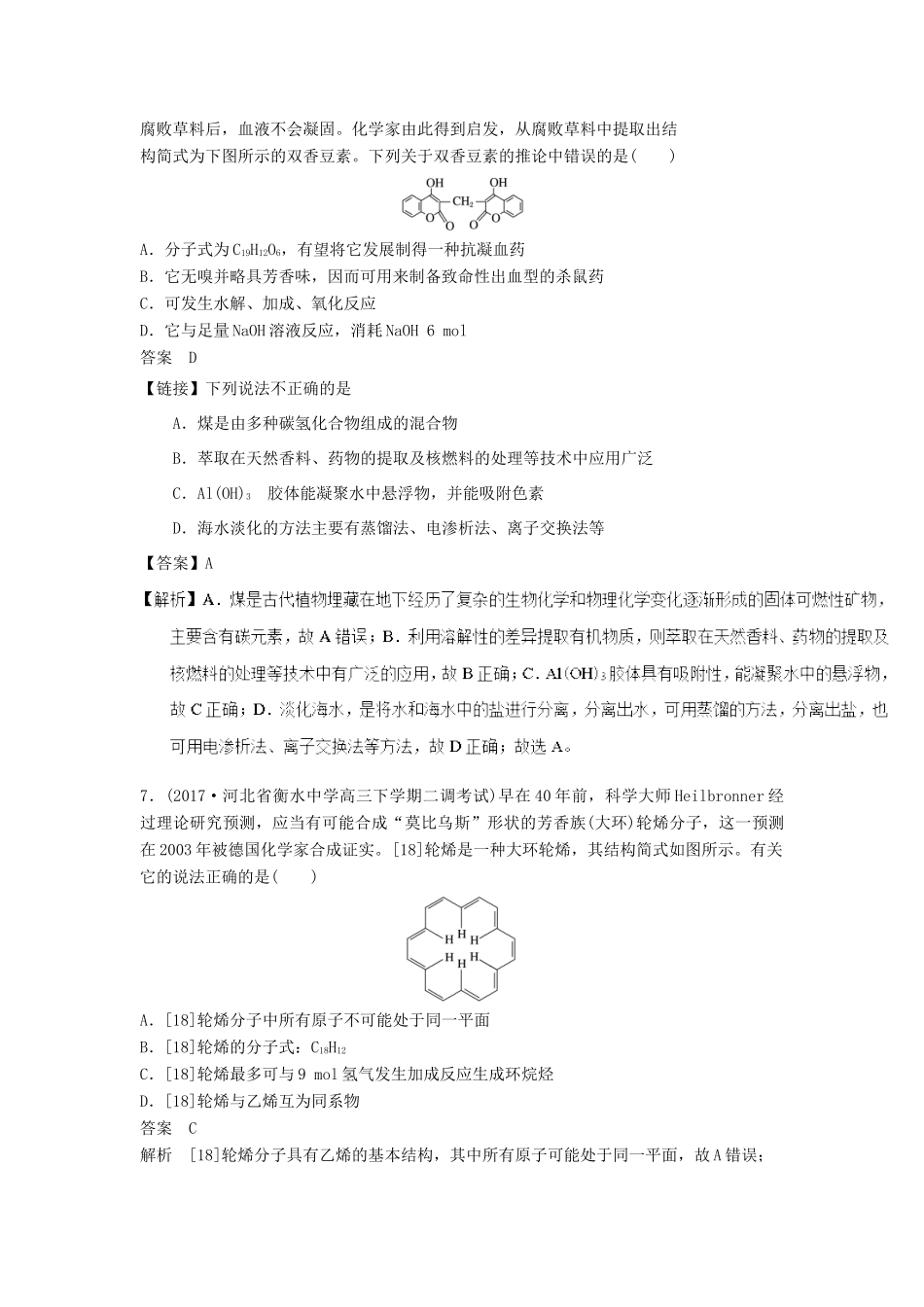 四川省高考化学二轮复习 选择题热选（11）-人教版高三全册化学试题_第3页