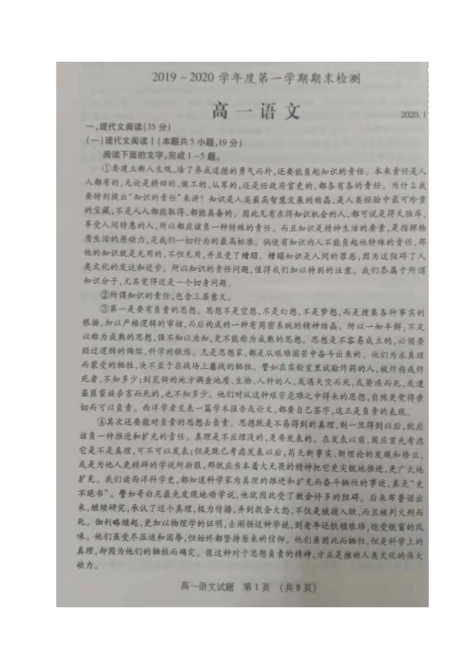 山东省枣庄市_高一语文上学期期末考试试卷扫描版无答案试卷_第1页