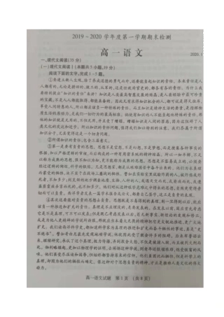 山东省枣庄市_高一语文上学期期末考试试卷扫描版无答案试卷