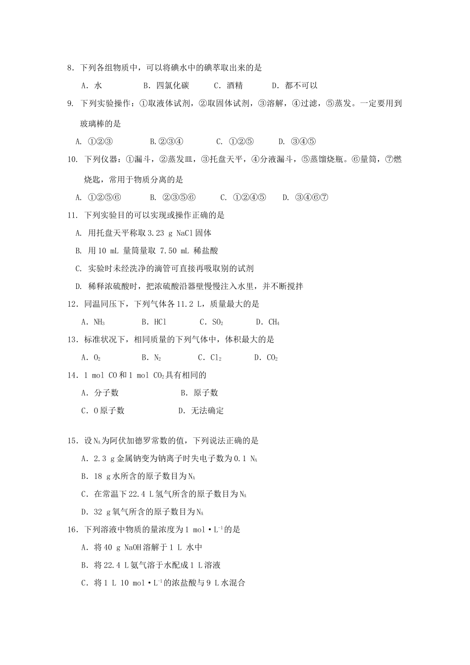 内蒙古包头三十三中11-12学年高一化学上学期期中考试I试题新人教版【会员独享】_第2页