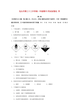 内蒙古包头三十三中11-12学年高一化学上学期期中考试I试题新人教版【会员独享】