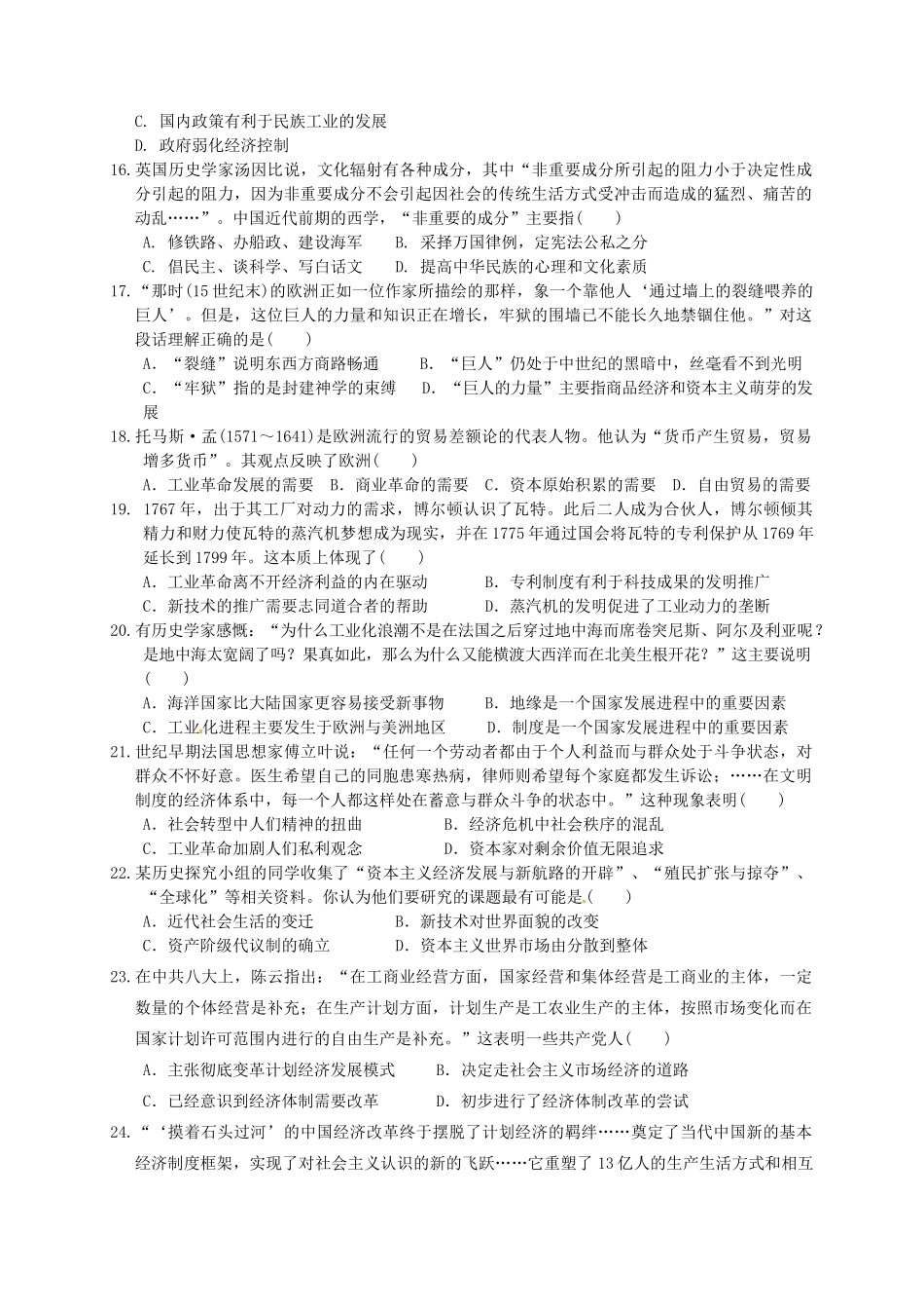 重庆市万州区高一历史下学期期中试题-人教版高一全册历史试题_第3页