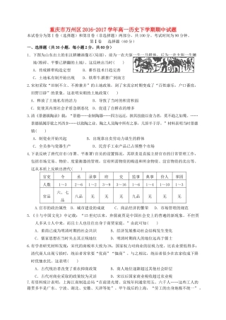 重庆市万州区高一历史下学期期中试题-人教版高一全册历史试题